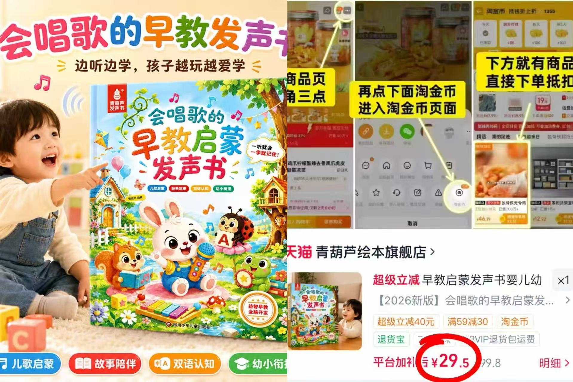 青葫芦早教启蒙发声书 29.5元，乐乐趣早教有声书 29.9元 - 线报酷