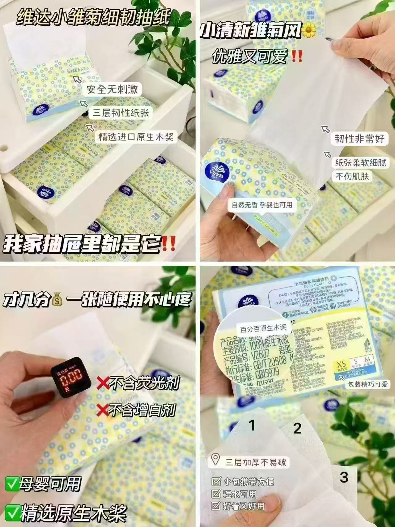维达细韧小雏菊抽纸100抽 0.9元 - 86线报