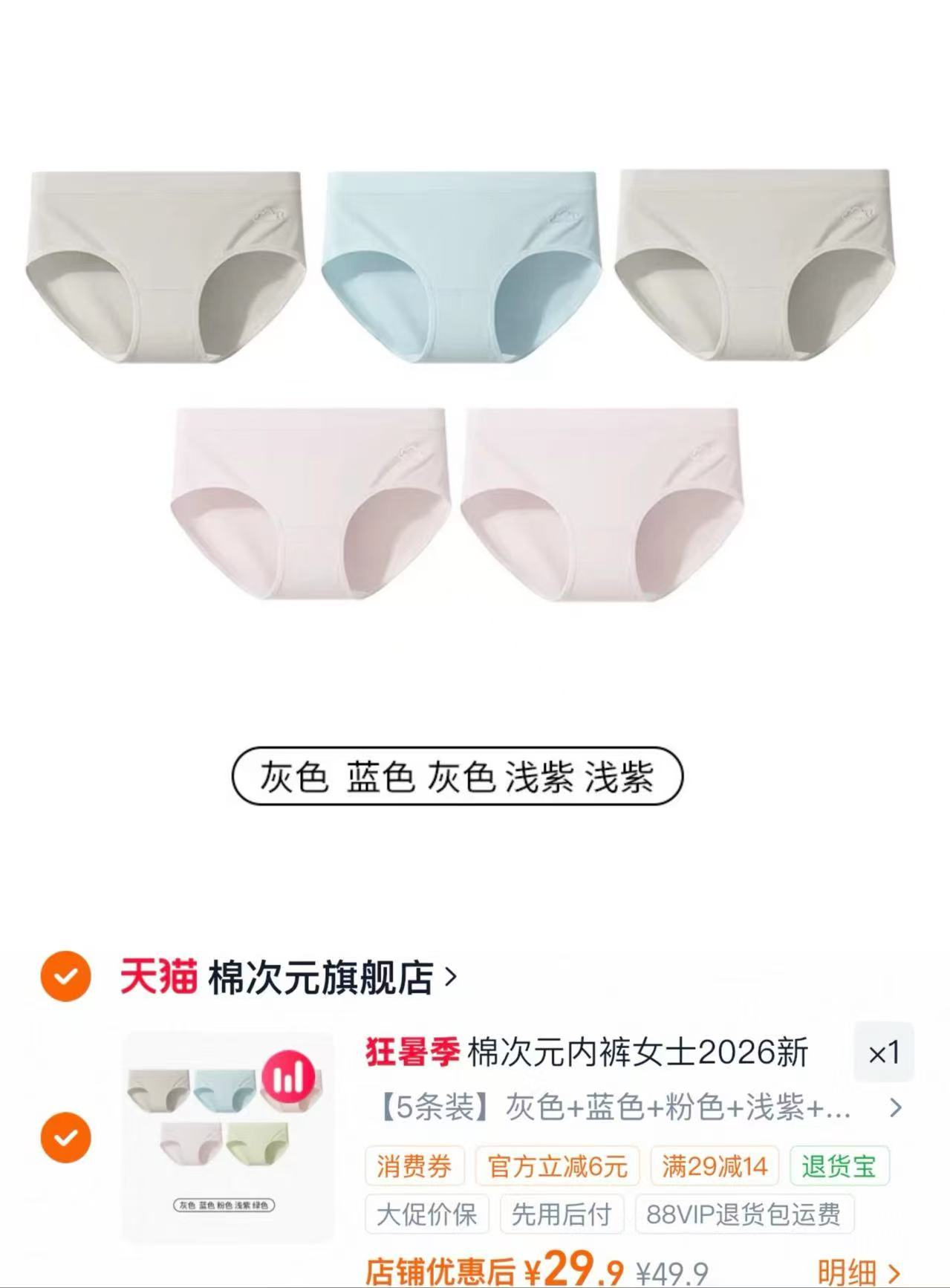 ⭕️棉次元纯棉女士Nei裤 💰折5.9/条❗️速速❗️ - 86线报