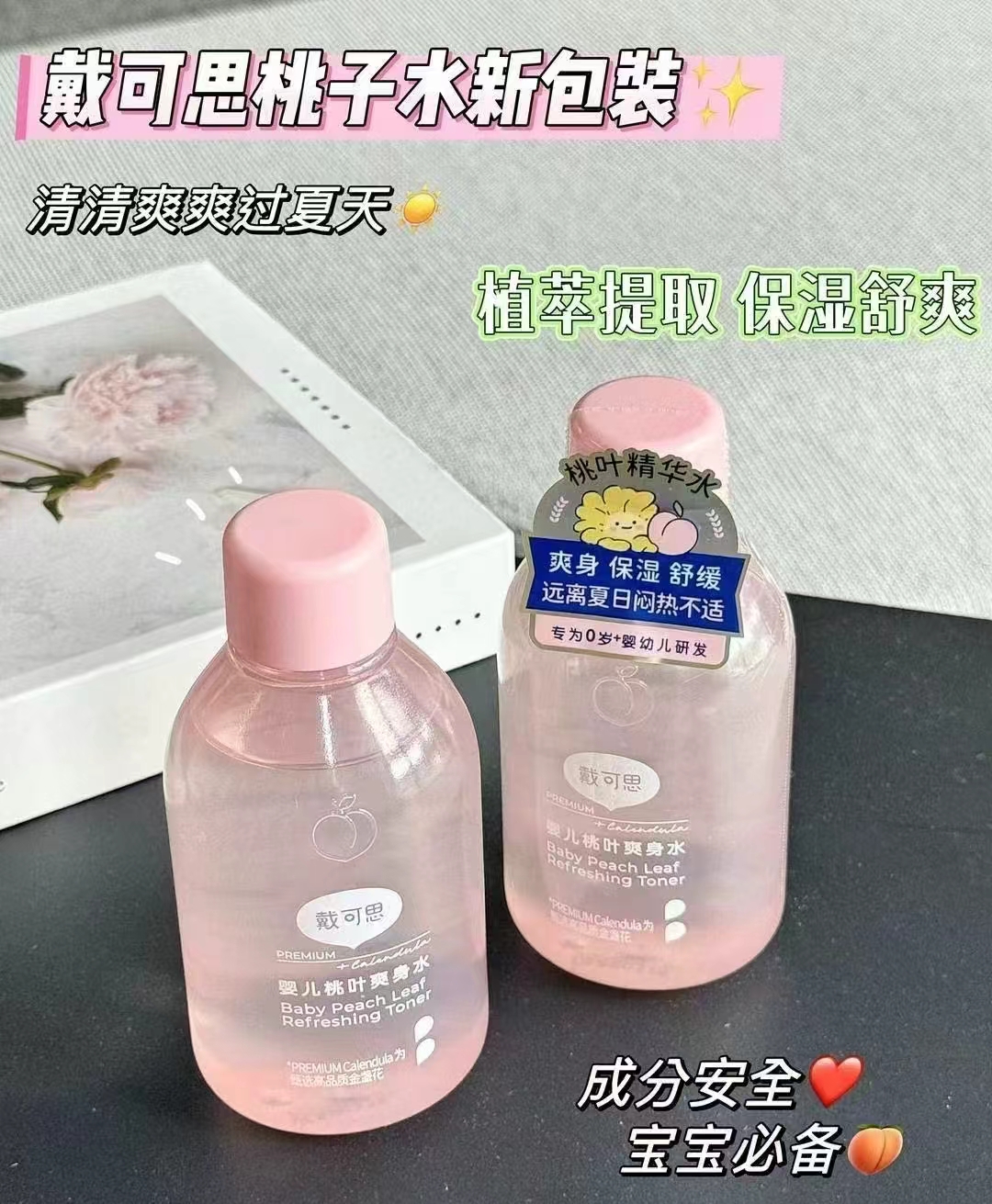 戴可思爽身桃子水150ml拍1件发2瓶 33.5元 - 86线报