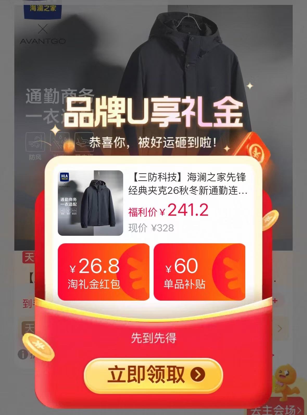 海澜之家先锋经典夹克连帽防风外套男装 207元 - 线报酷