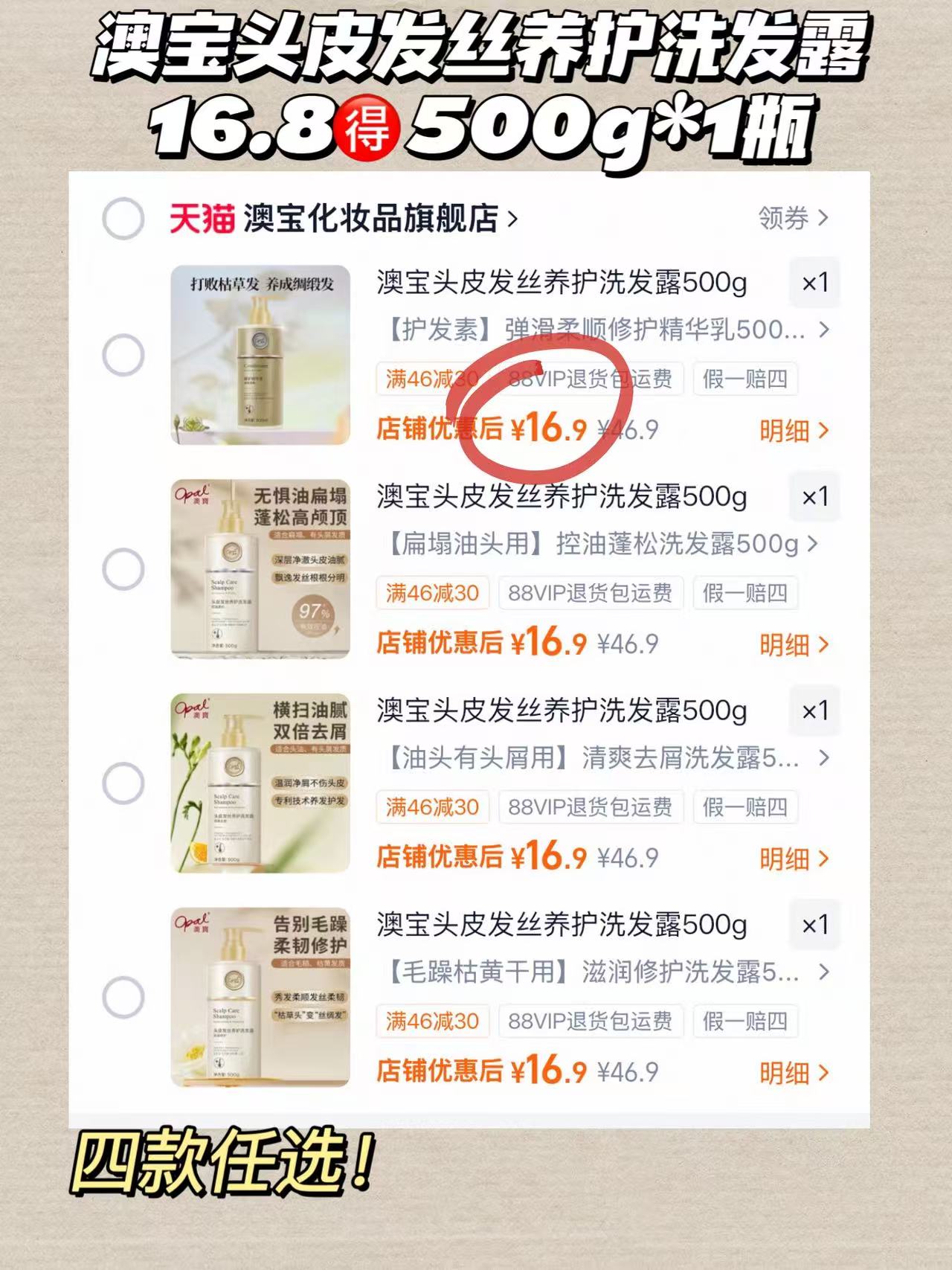 澳宝养护洗发露500g 16元 - 86线报