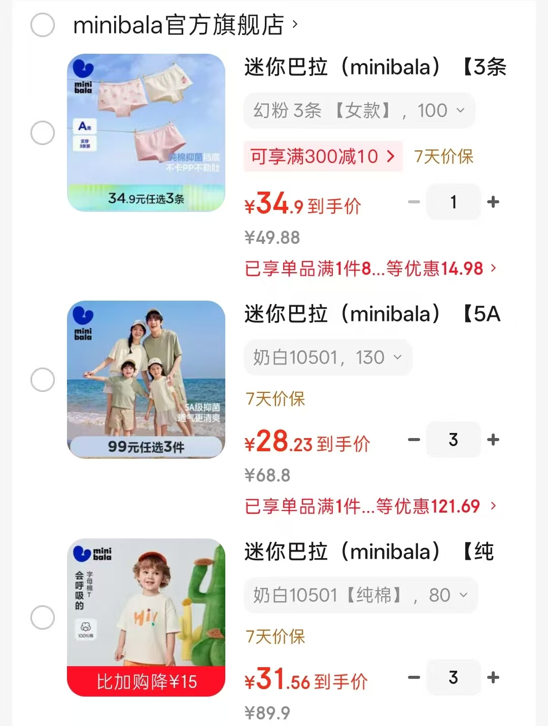 迷你巴拉四角纯棉内裤拍1发3条 34.9元，迷你巴拉短袖T恤亲子装拍3件 84.7元 - 86线报