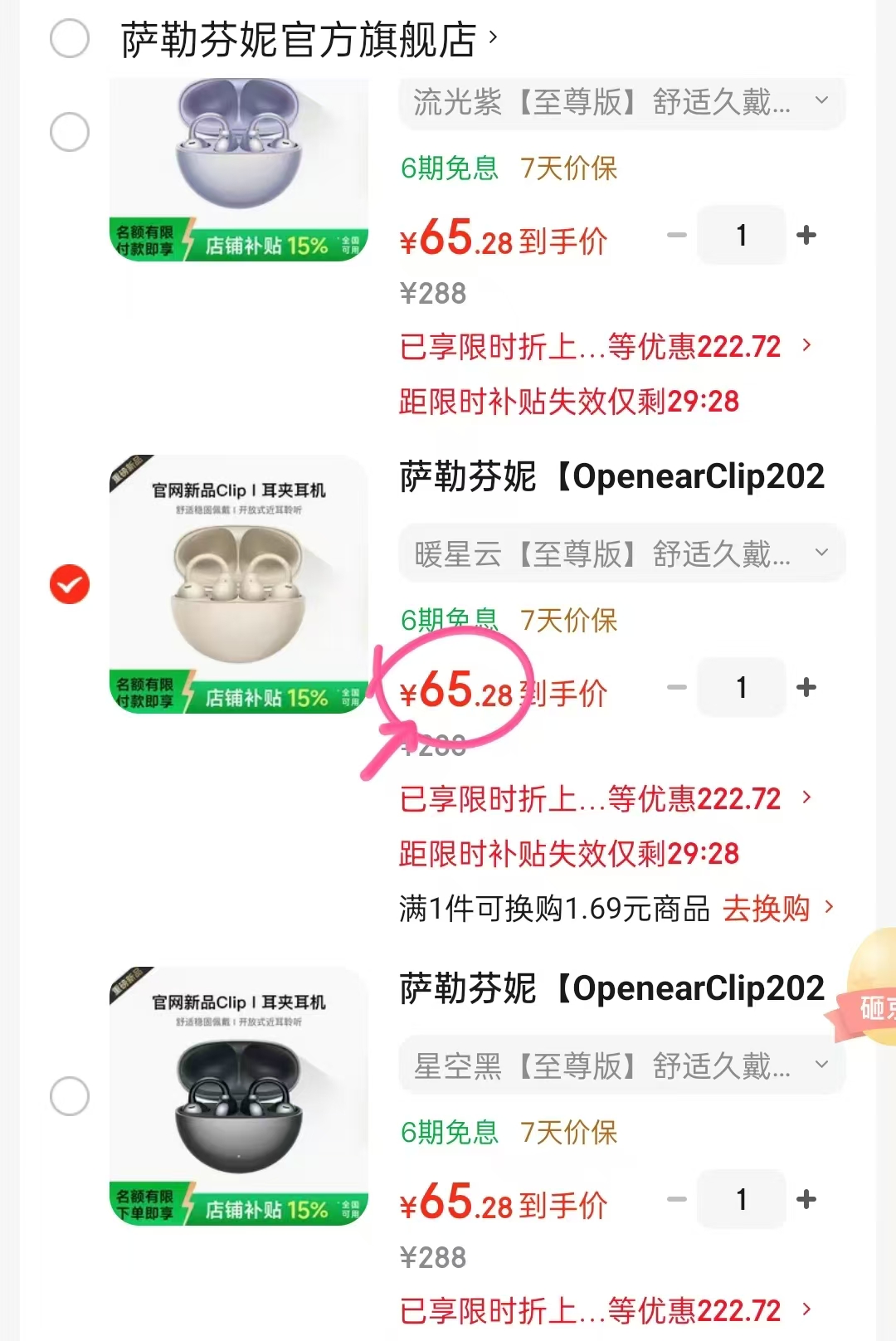 萨勒芬妮无线耳夹式蓝牙耳机 65.2元 - 86线报 萨勒芬妮无线耳夹式蓝牙耳机 65.2元 - 86线报