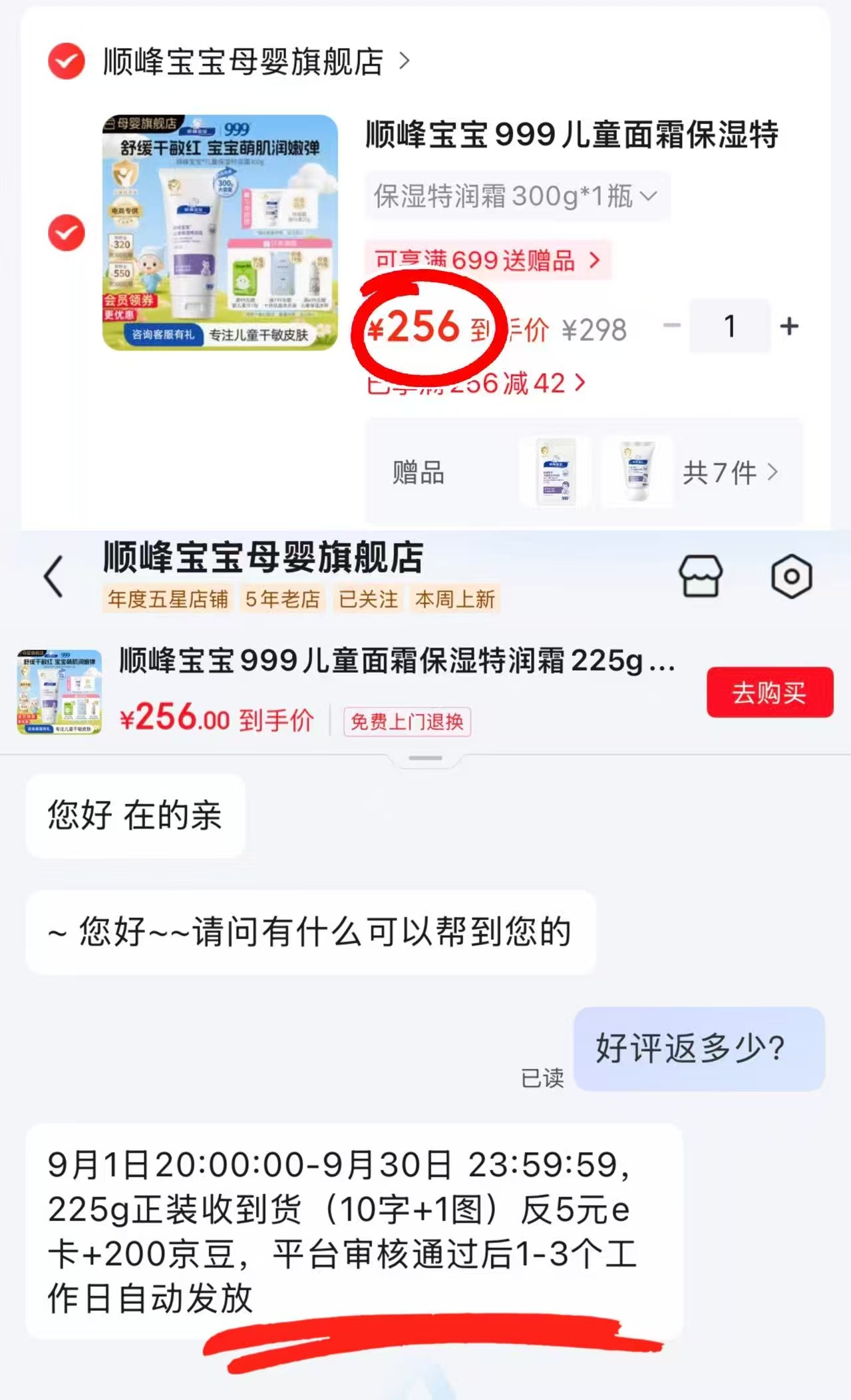 顺峰宝宝儿童保湿特润霜100g 75.4元 - 86线报 顺峰宝宝儿童保湿特润霜100g 75.4元 - 86线报