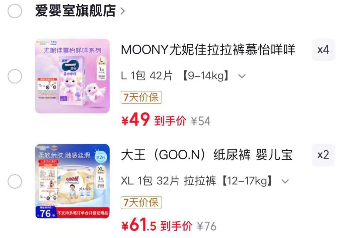 尤妮佳慕怡咩咩纸裤拍4件 196元,大王羽幻第二代拉裤拍2件含赠发3包 123元,好奇黑标小企鹅拍2件 187.2元 - 线报酷 尤妮佳慕怡咩咩纸裤拍4件 196元,大王羽幻第二代拉裤拍2件含赠发3包 123元,好奇黑标小企鹅拍2件 187.2元 - 线报酷