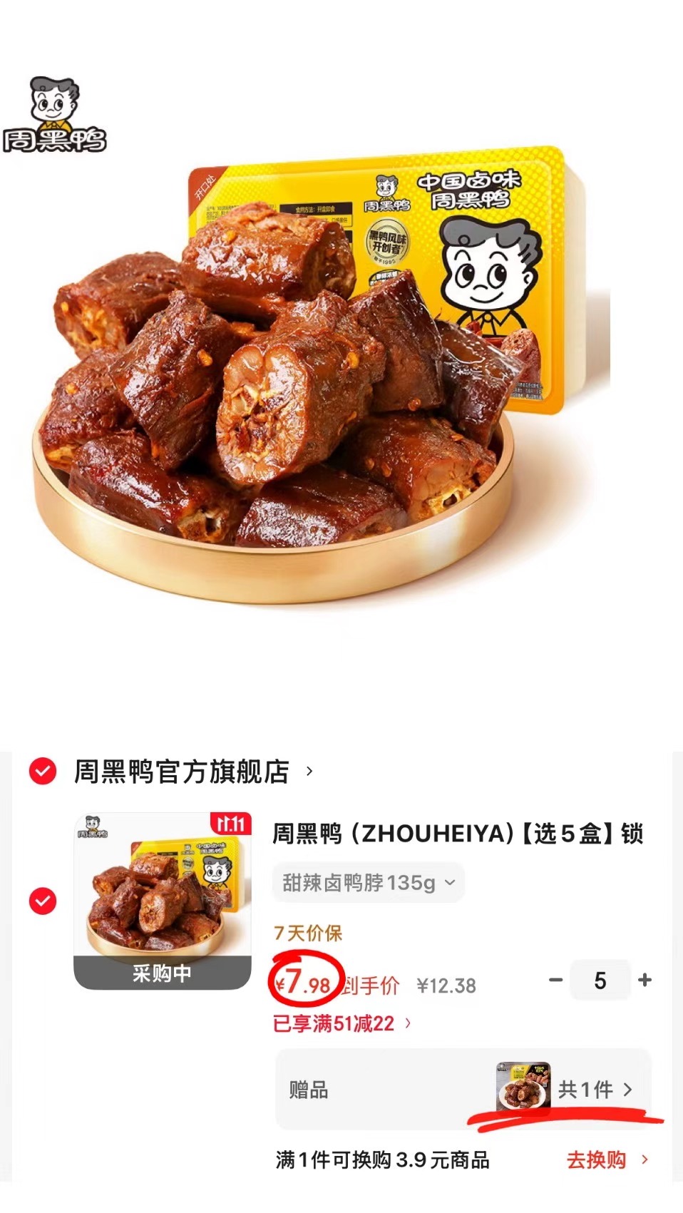 周黑鸭锁鲜星享气调盒装甜辣鸭锁骨鸭翅135g×5任选5盒 赠鸭脖一盒 39.9元 - 86线报