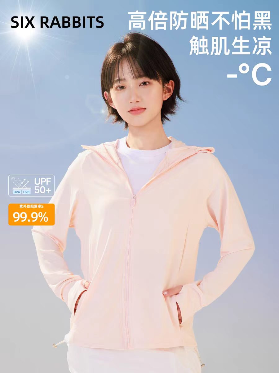 六只兔子轻薄防晒衣 28.6元 - 美泡泡 六只兔子轻薄防晒衣 28.6元 - 美泡泡