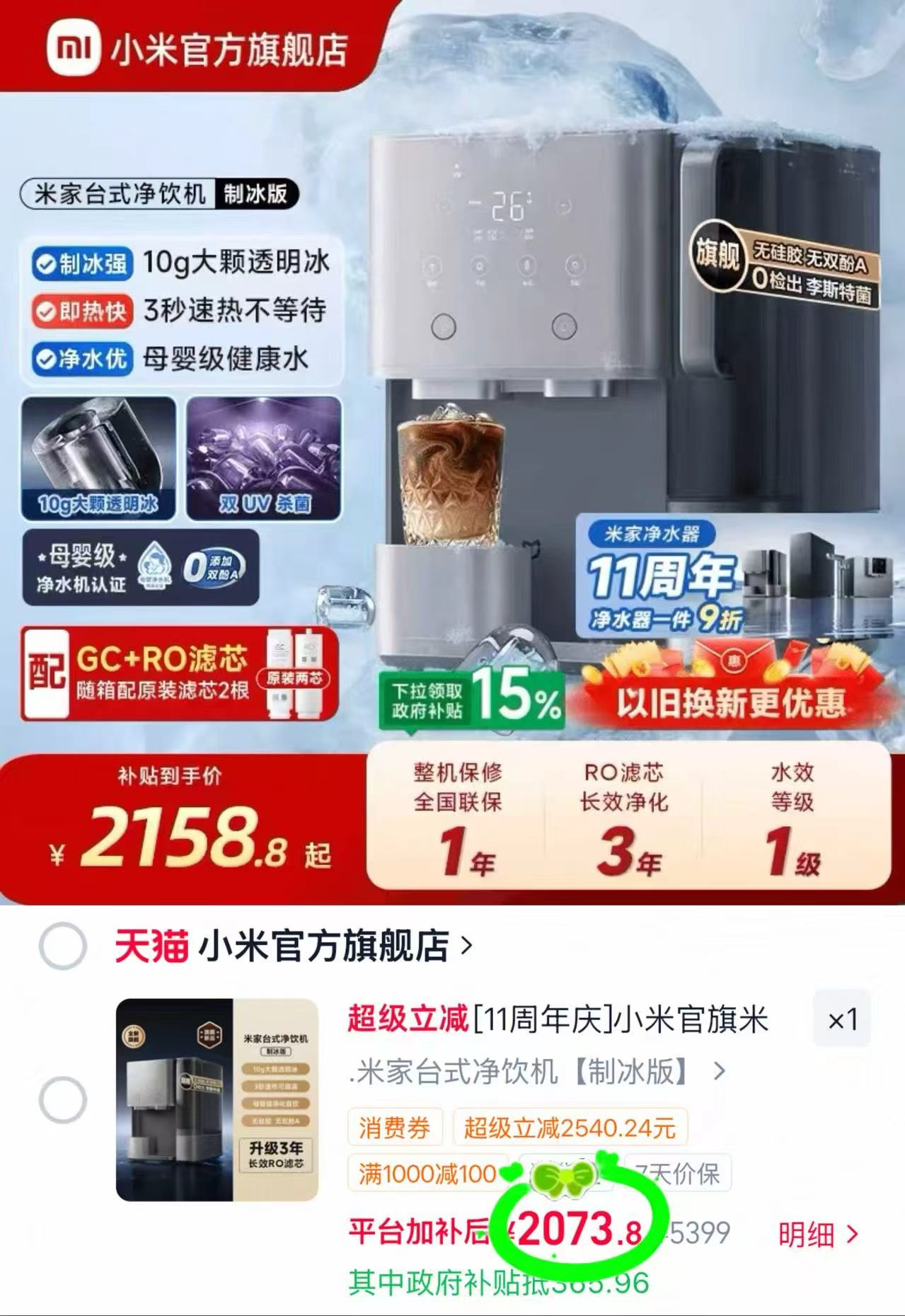 小米米家台式净饮机制冰版 2073.8元，小米净水器2Pro双出水1200G 1353.9元 - 86线报