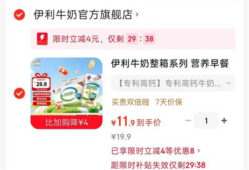 伊利高钙奶200ml*10盒 11元 - 86线报