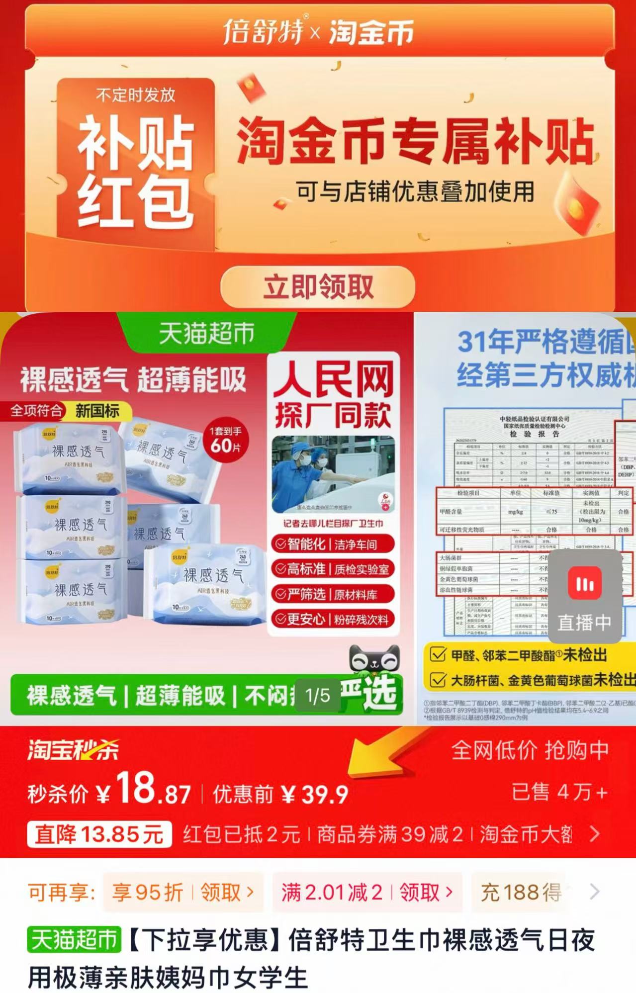 倍舒特裸感透气卫生巾共60片 18.8元 - 86线报
