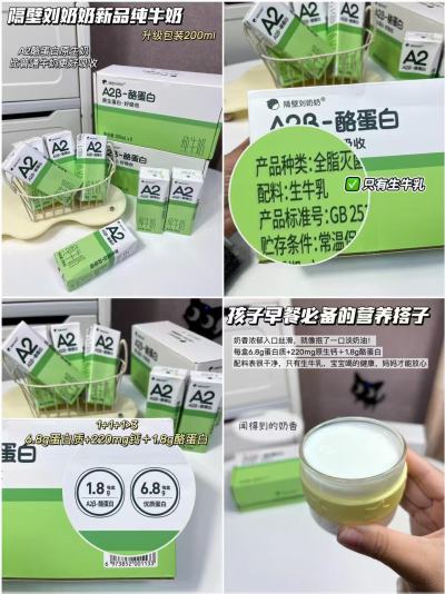 隔壁刘奶奶A2β酪蛋白奶200ml*8盒 19.7元 - 线报酷
