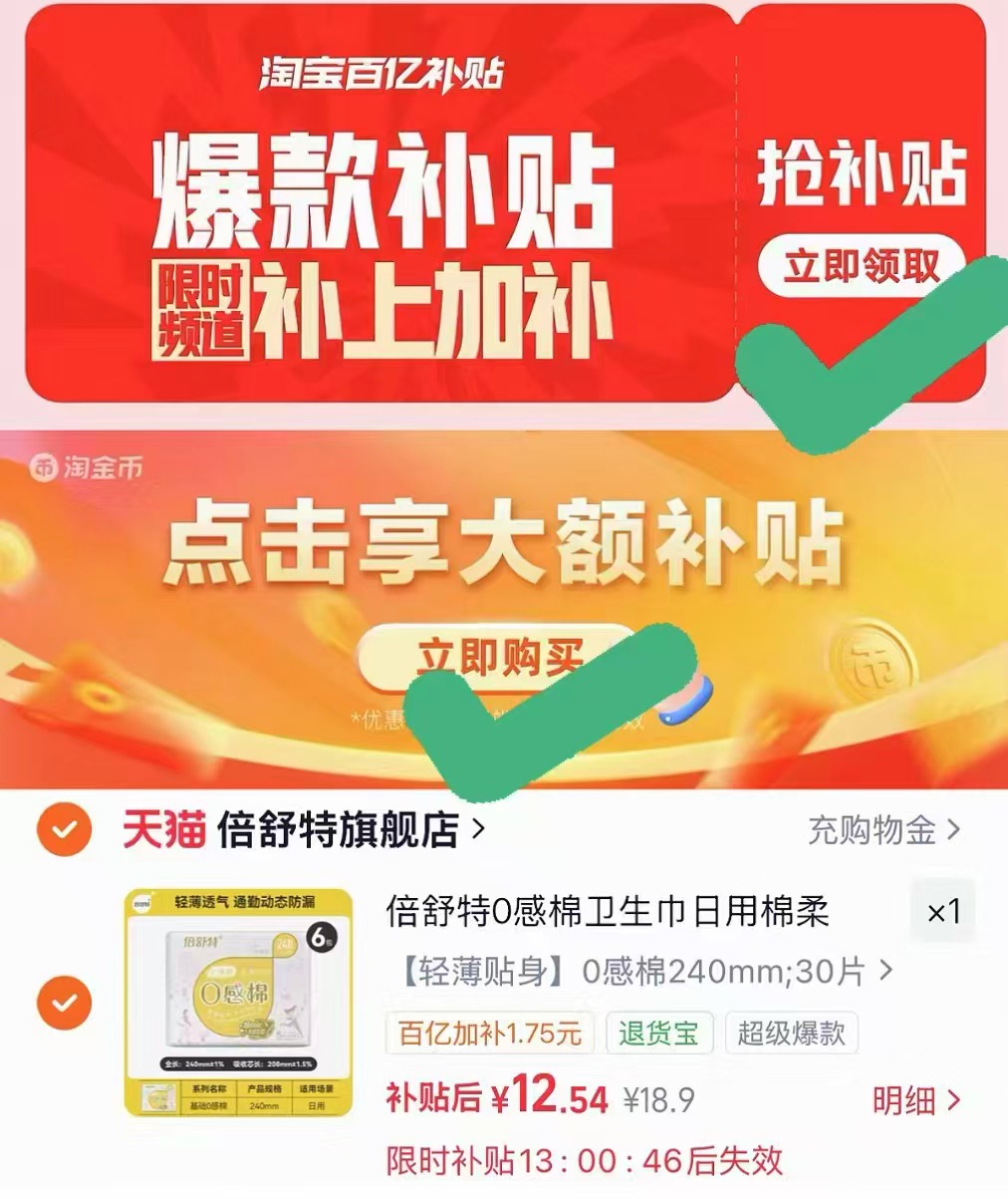 倍舒特0感棉卫生巾30片 12.5元 - 86线报