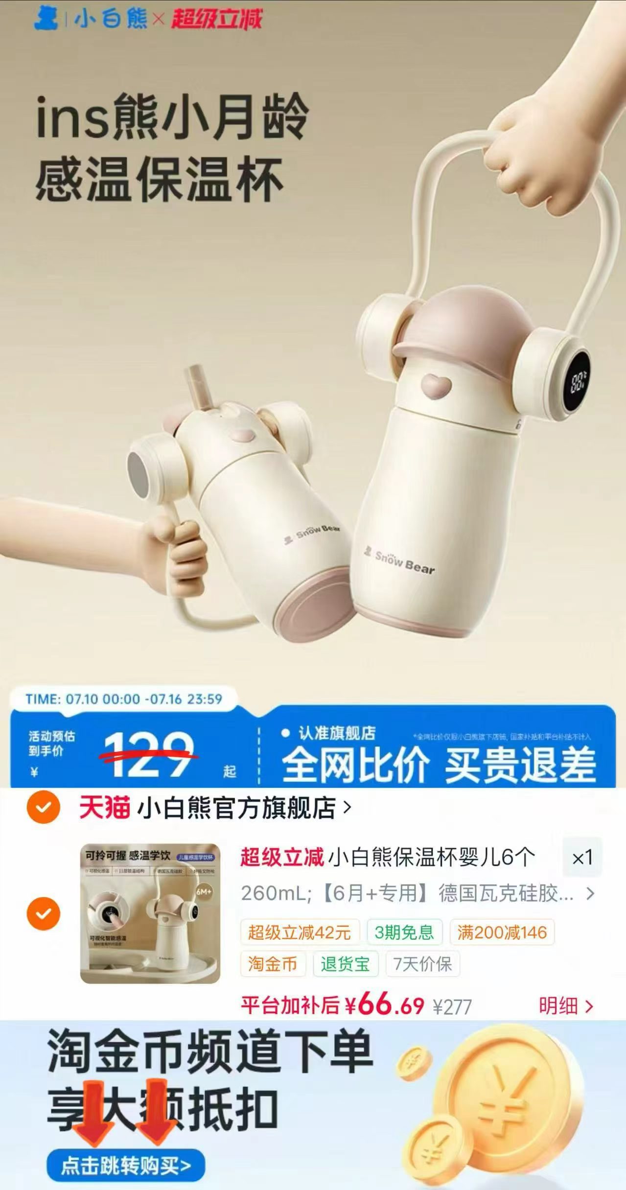 小白熊学饮保温杯260ml 66.6元 - 86线报 小白熊学饮保温杯260ml 66.6元 - 86线报
