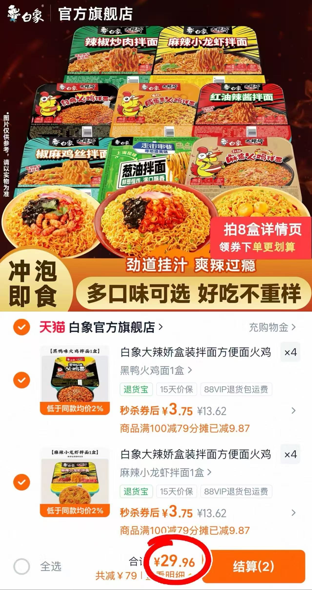 白象拌面任选拍8盒 29.9元 - 86线报