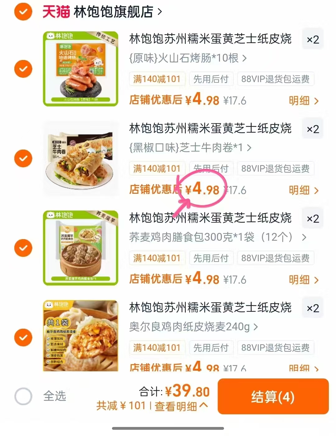 林饱饱早餐合集拍8件 39.8元 - 86线报