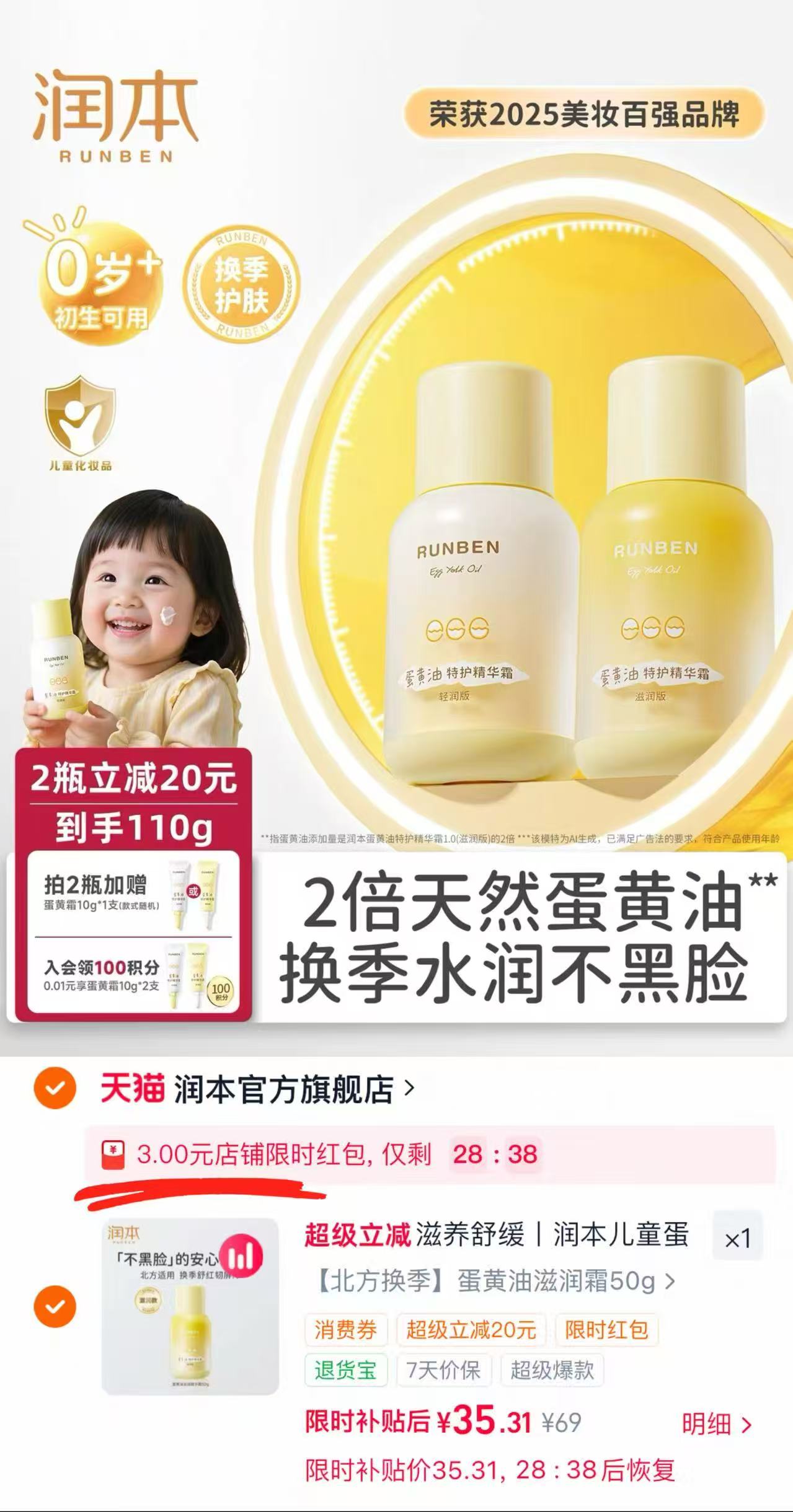 润本婴儿蛋黄油面霜50g/瓶 39元 - 86线报