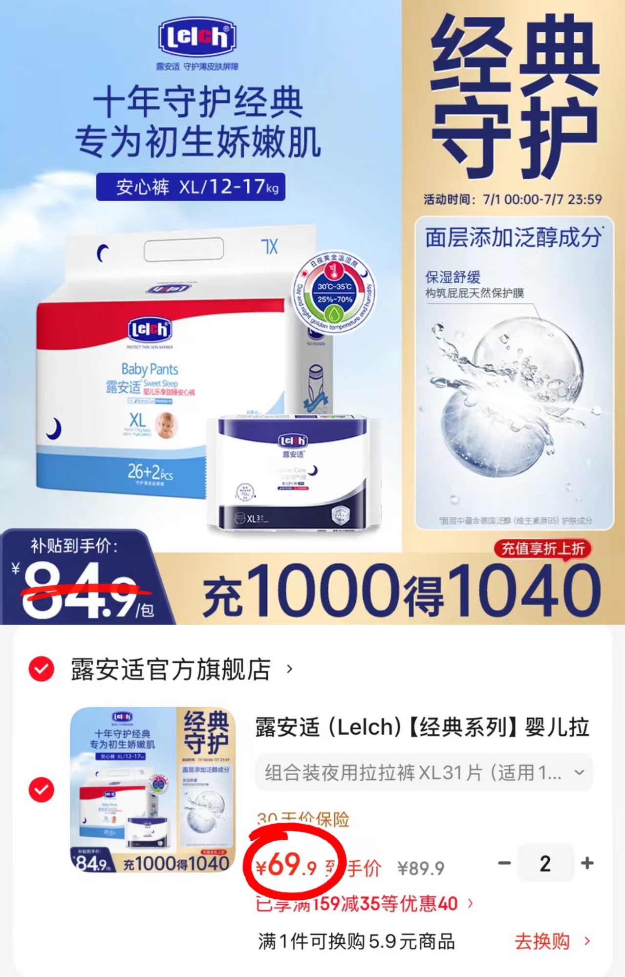 露安适经典尿不湿系列拍2件 赠3片试用装 139.8元 - 86线报