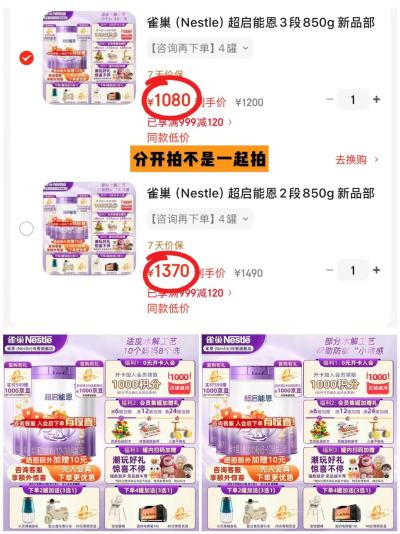 雀巢超启能恩配方奶粉2段850g 4罐装 1320元 - 86线报
