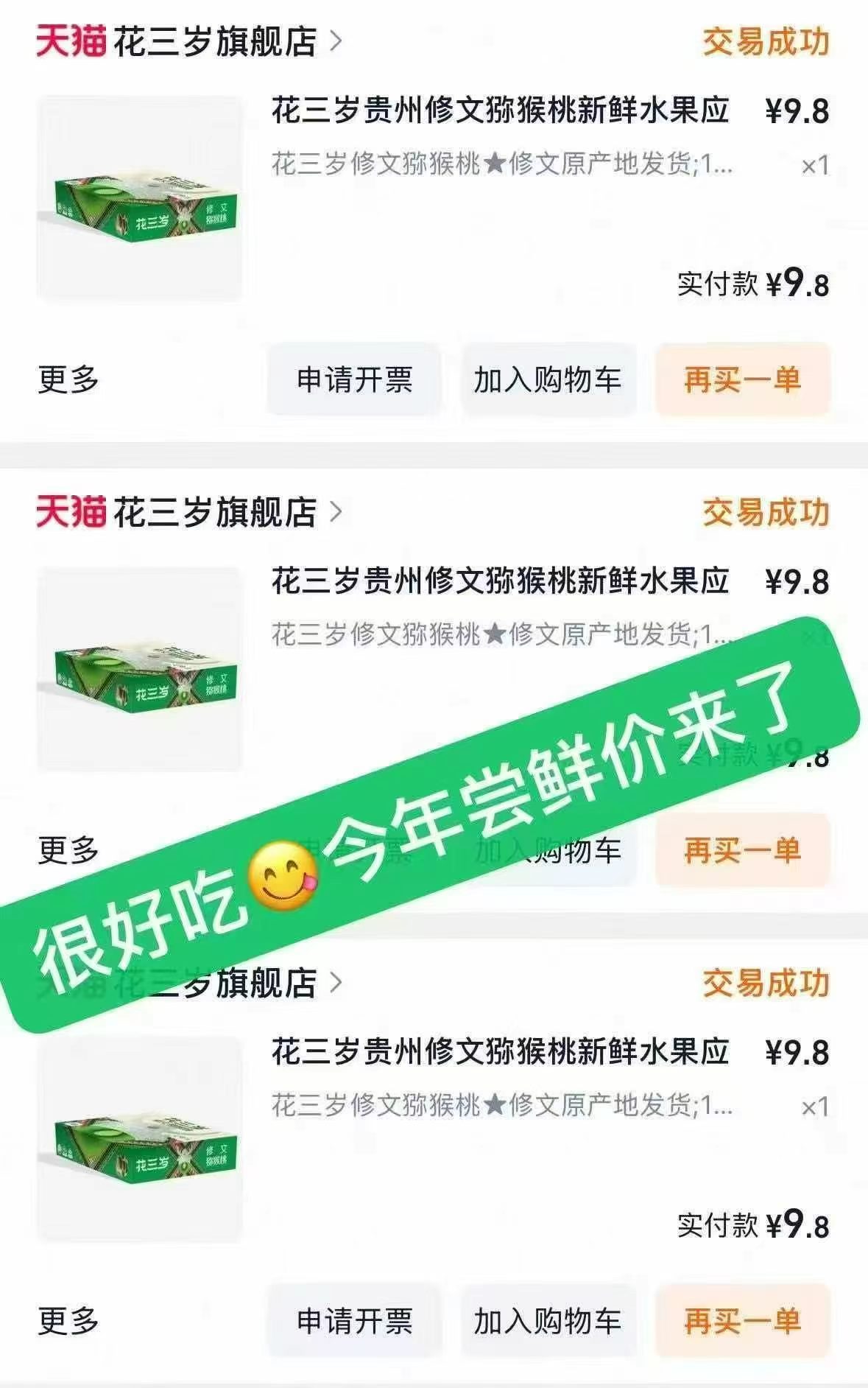 🎀花三岁修文猕猴桃12枚 有货啦❗️彩盒装 如图右上角叠币💰8.5 - 86线报