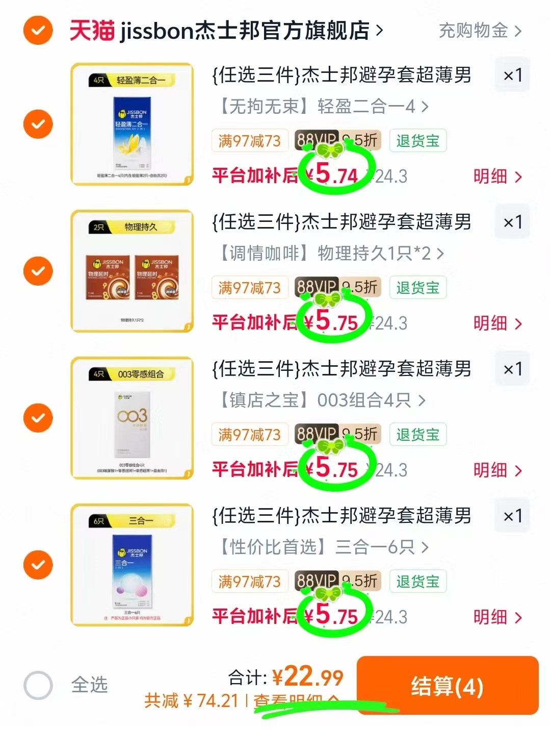 杰士邦小雨伞任拍4件 22.9元 - 86线报