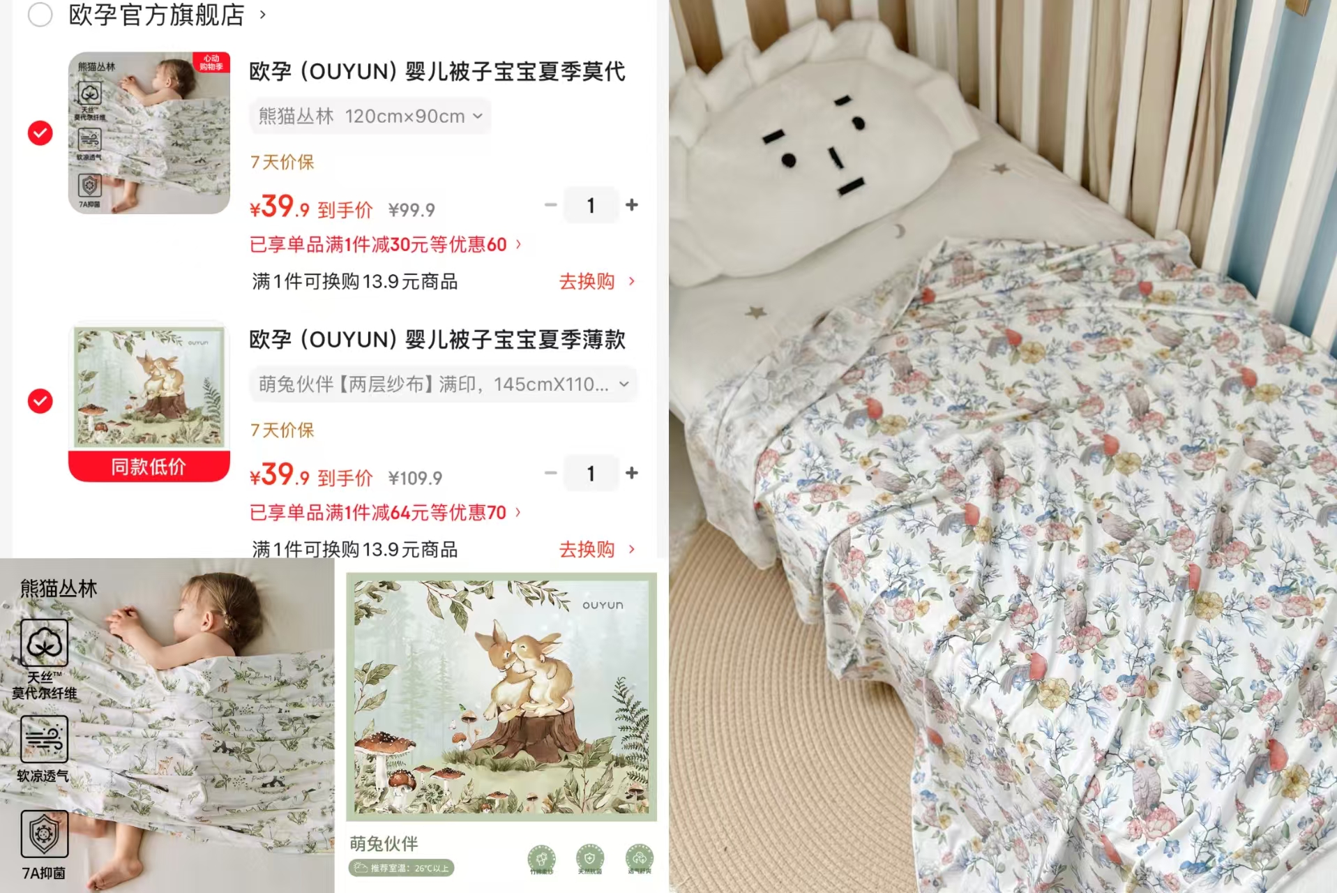 欧孕抑菌防蚊抖抖裤拍1发2件 29.9元，欧孕莫代尔冰丝款盖毯 39.9元 - 线报酷