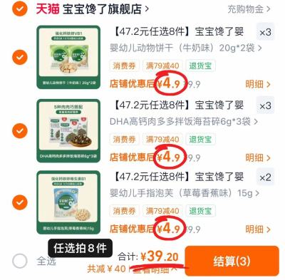 宝宝馋了零辅食任选拍8件 39.2元 - 86线报 宝宝馋了零辅食任选拍8件 39.2元 - 86线报