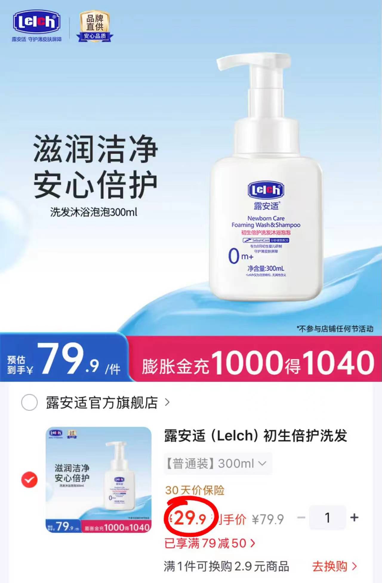 露安适洗发沐浴二合一300ml/支 29.9元 - 86线报