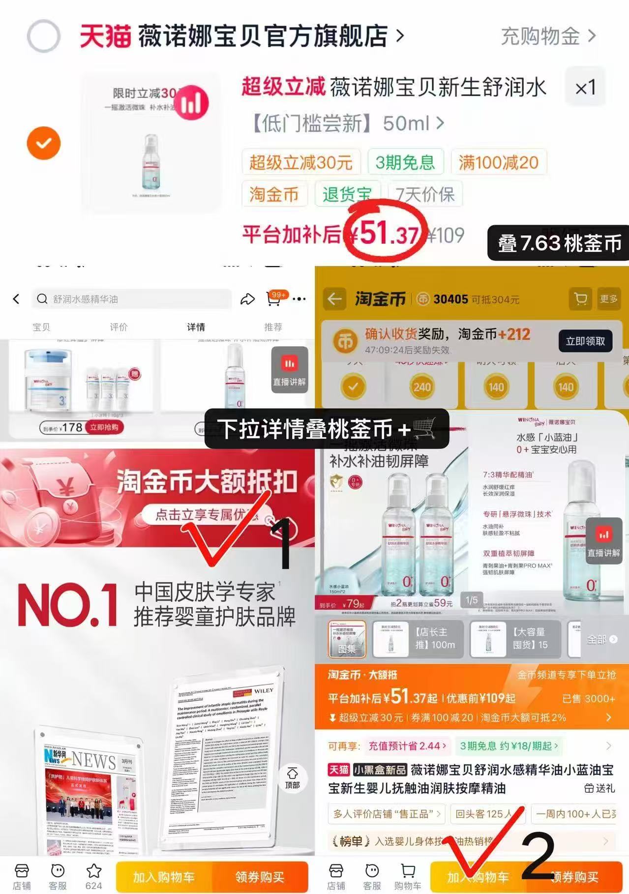 薇诺娜宝贝舒润精华油50ml/瓶 51.3元 - 86线报