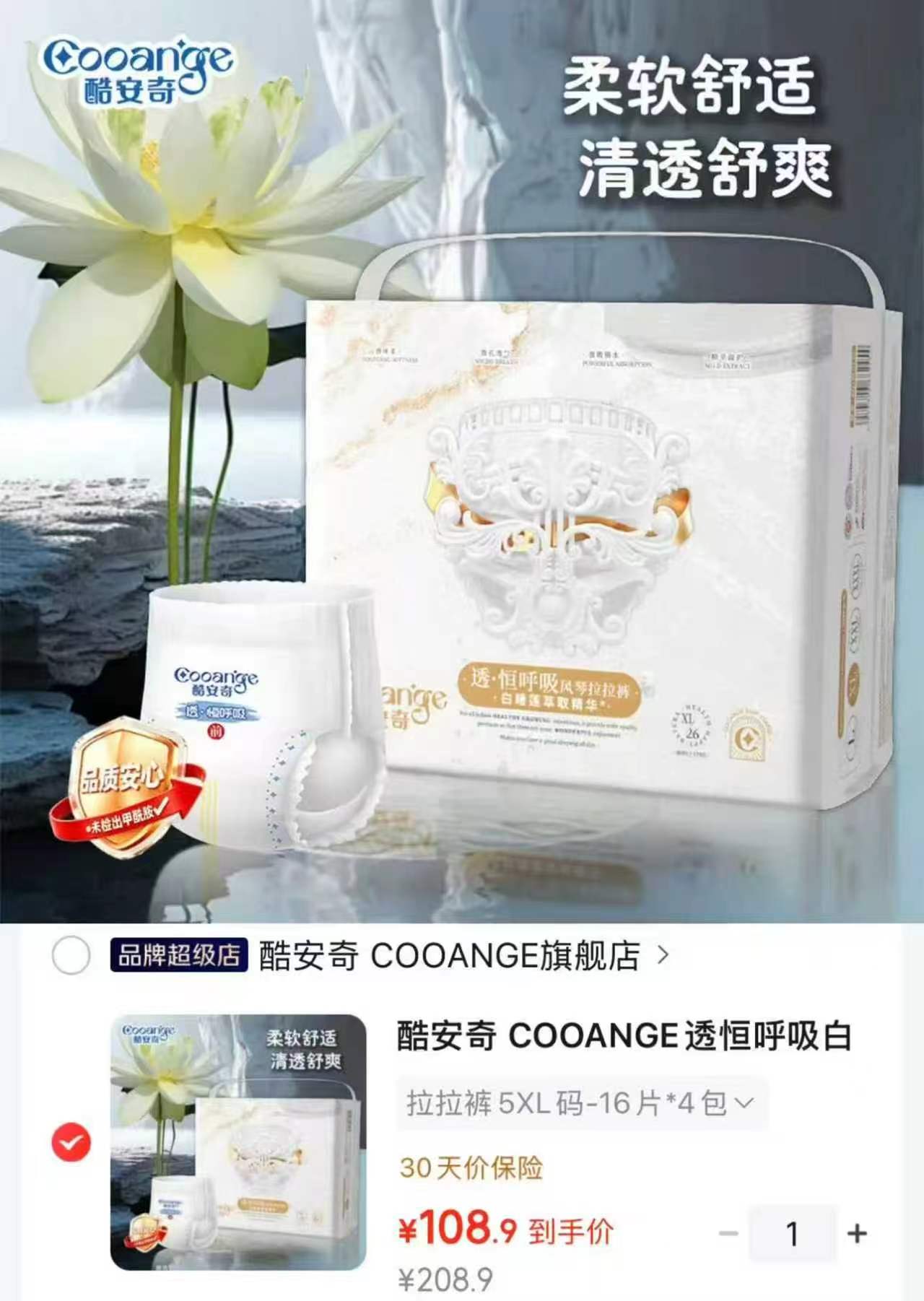 酷安奇纸尿裤/拉拉裤拍1发4包 108.9元 - 86线报 酷安奇纸尿裤/拉拉裤拍1发4包 108.9元 - 86线报