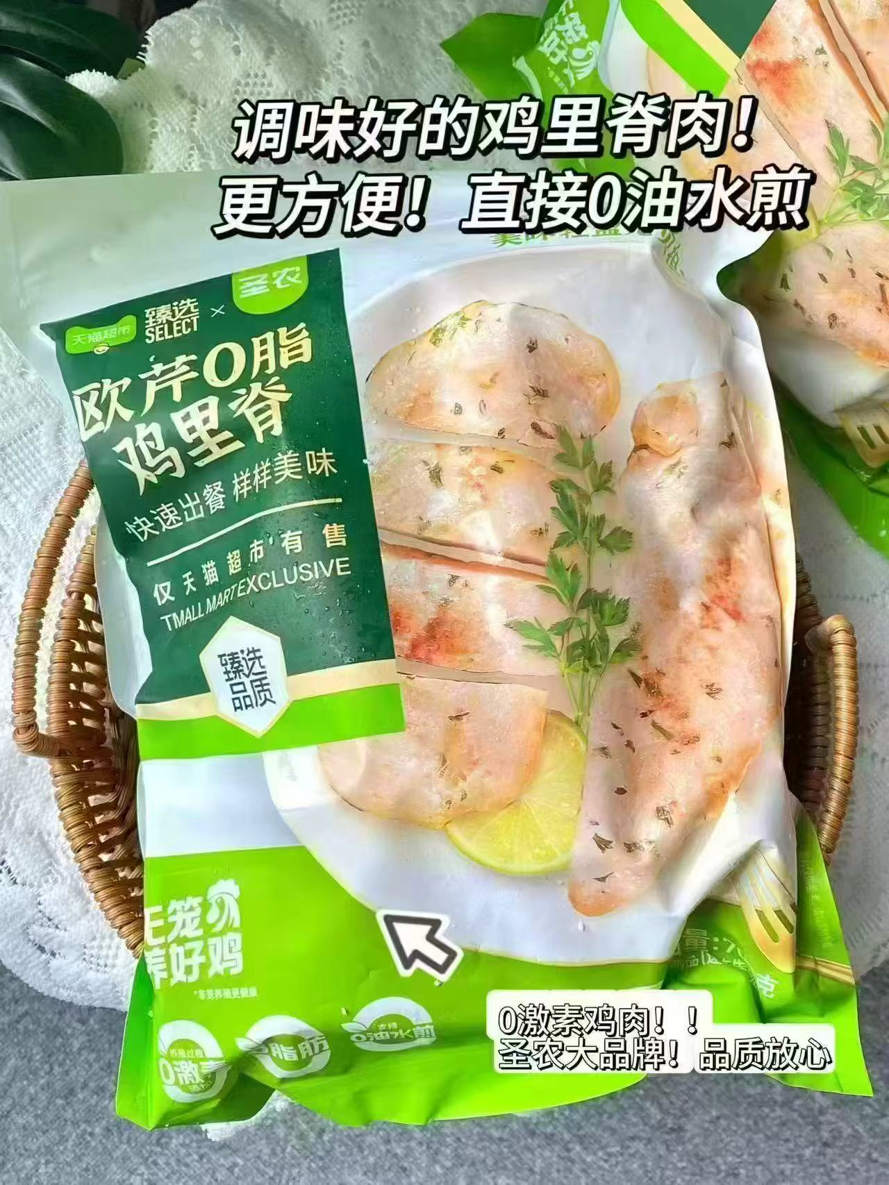 圣农欧芹水煎鸡排2袋共32片 46元 - 86线报