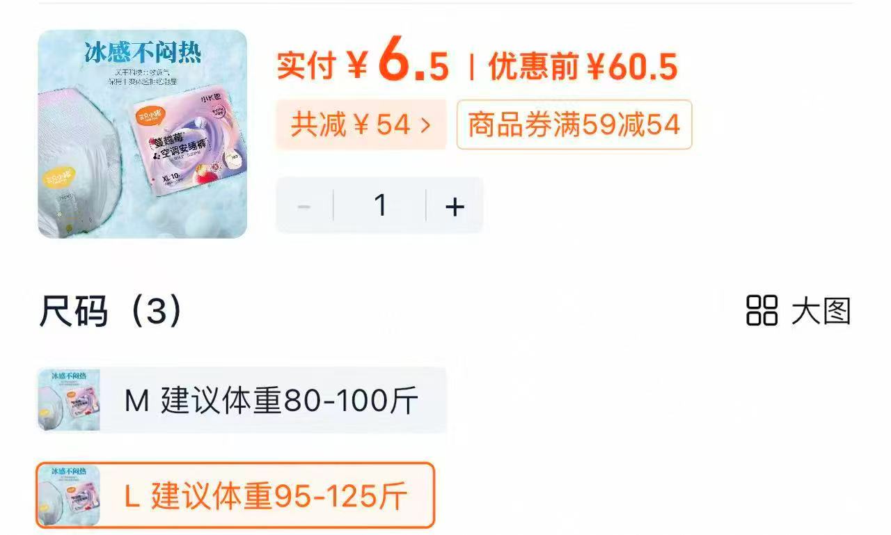 三只小猪安睡裤10片装 6元 - 86线报