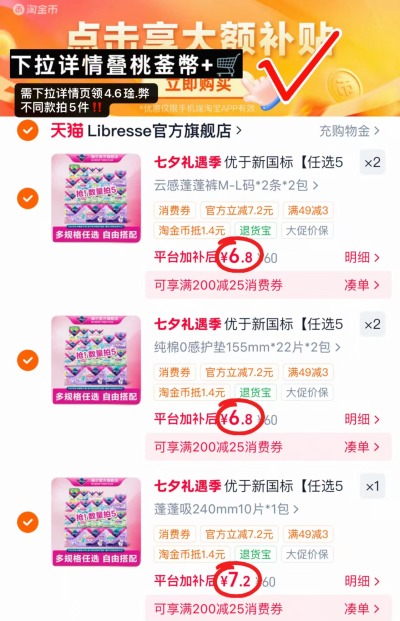 薇尔卫生巾专区拍5件 34.4元 - 86线报 薇尔卫生巾专区拍5件 34.4元 - 86线报