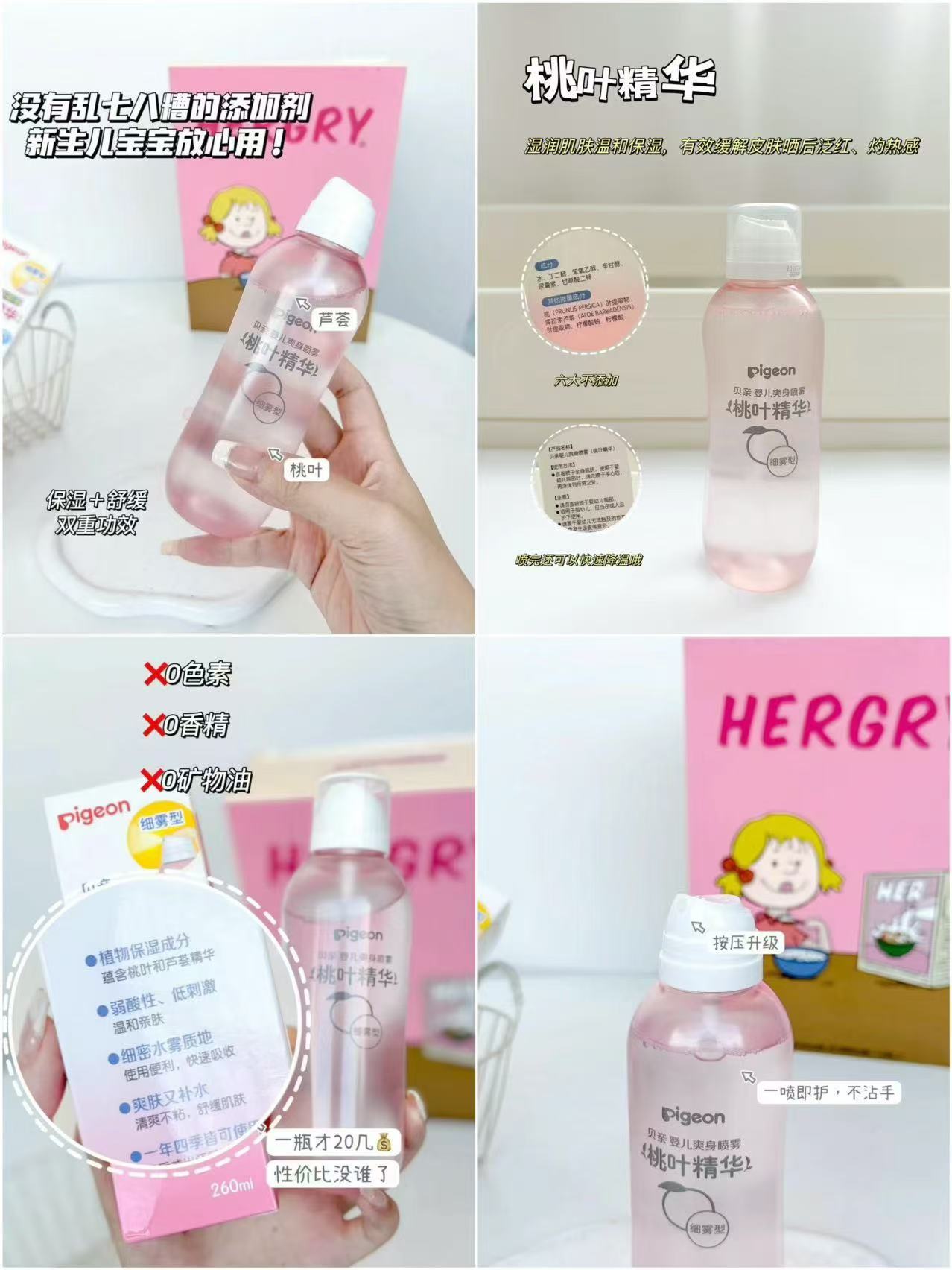 贝亲桃子水爽身喷雾200ml 17.5元,贝亲桃子水爽身喷雾260ml拍2瓶 45.5元 - 86线报 贝亲桃子水爽身喷雾200ml 17.5元,贝亲桃子水爽身喷雾260ml拍2瓶 45.5元 - 86线报