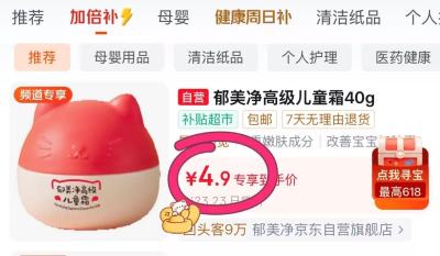 郁美净儿童面霜40g 4.9元 - 86线报