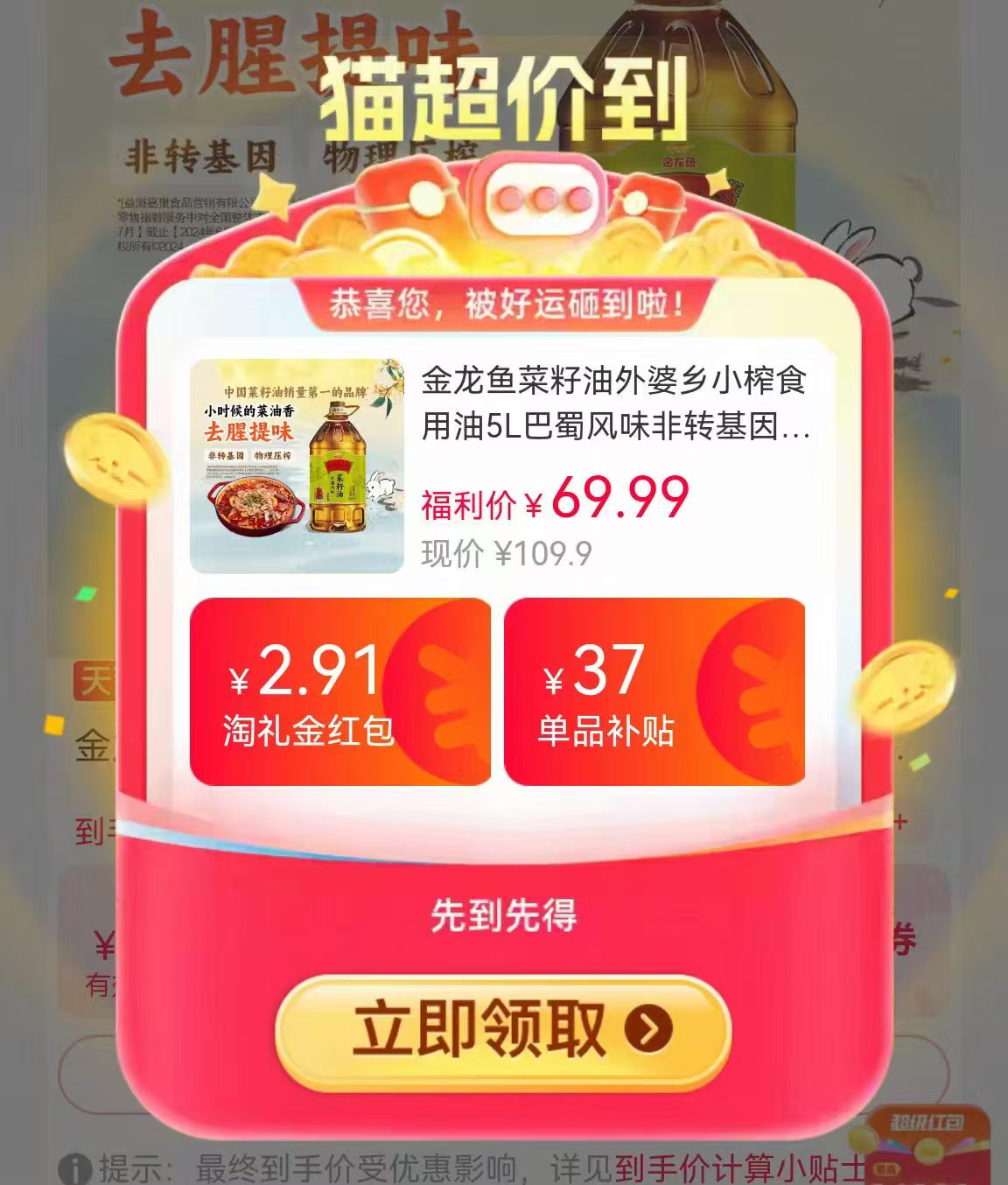 金龙鱼菜籽油5L 50.2元 - 86线报