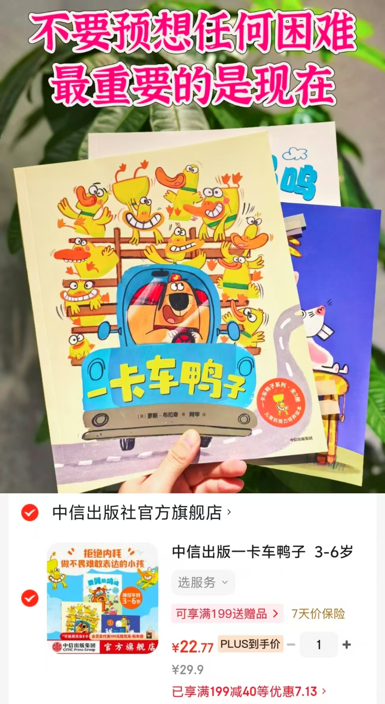 一卡车鸭子3册 22.7元 - 86线报 一卡车鸭子3册 22.7元 - 86线报