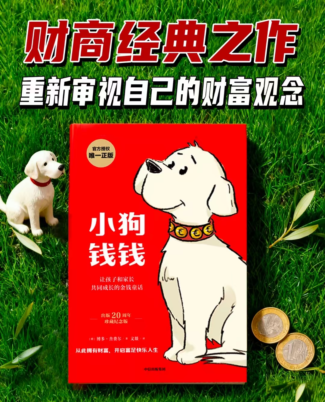 小狗钱钱 赠思维导图 18.2元 - 86线报 小狗钱钱 赠思维导图 18.2元 - 86线报