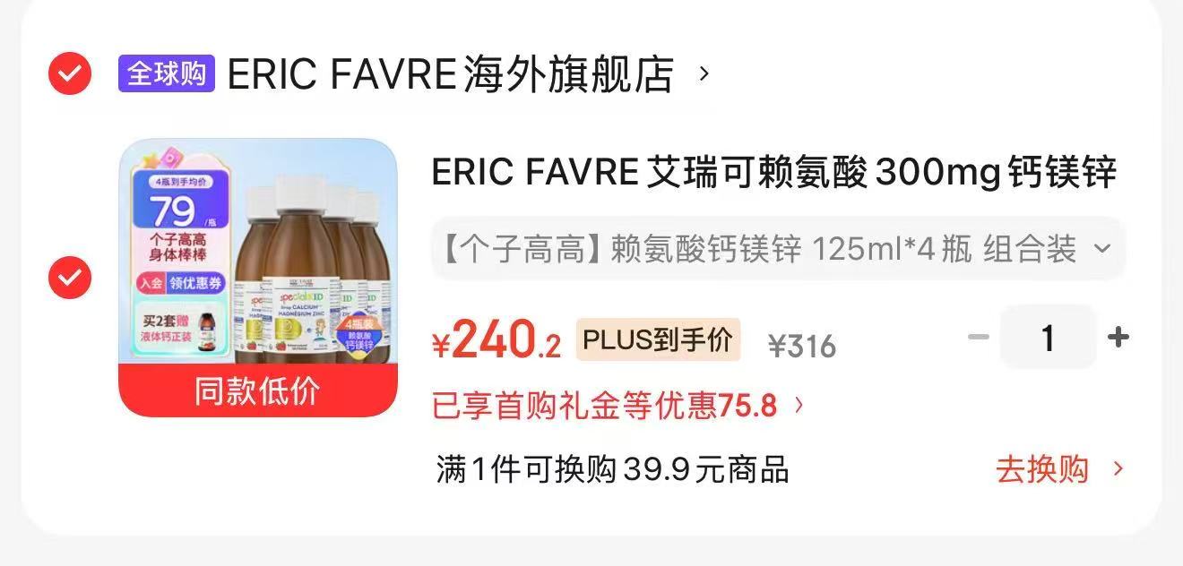 艾瑞可赖氨酸钙镁锌4瓶 60元，艾瑞可螯合铁口服液3瓶 78.5元，艾瑞可柠檬酸钙3瓶 66.2元 - 86线报