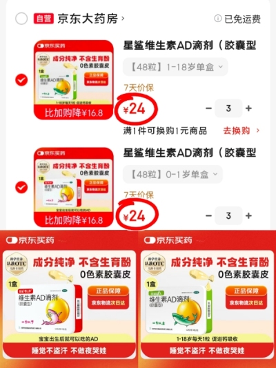 星鲨维生素AD滴剂拍3得144粒 72元 - 86线报 星鲨维生素AD滴剂拍3得144粒 72元 - 86线报