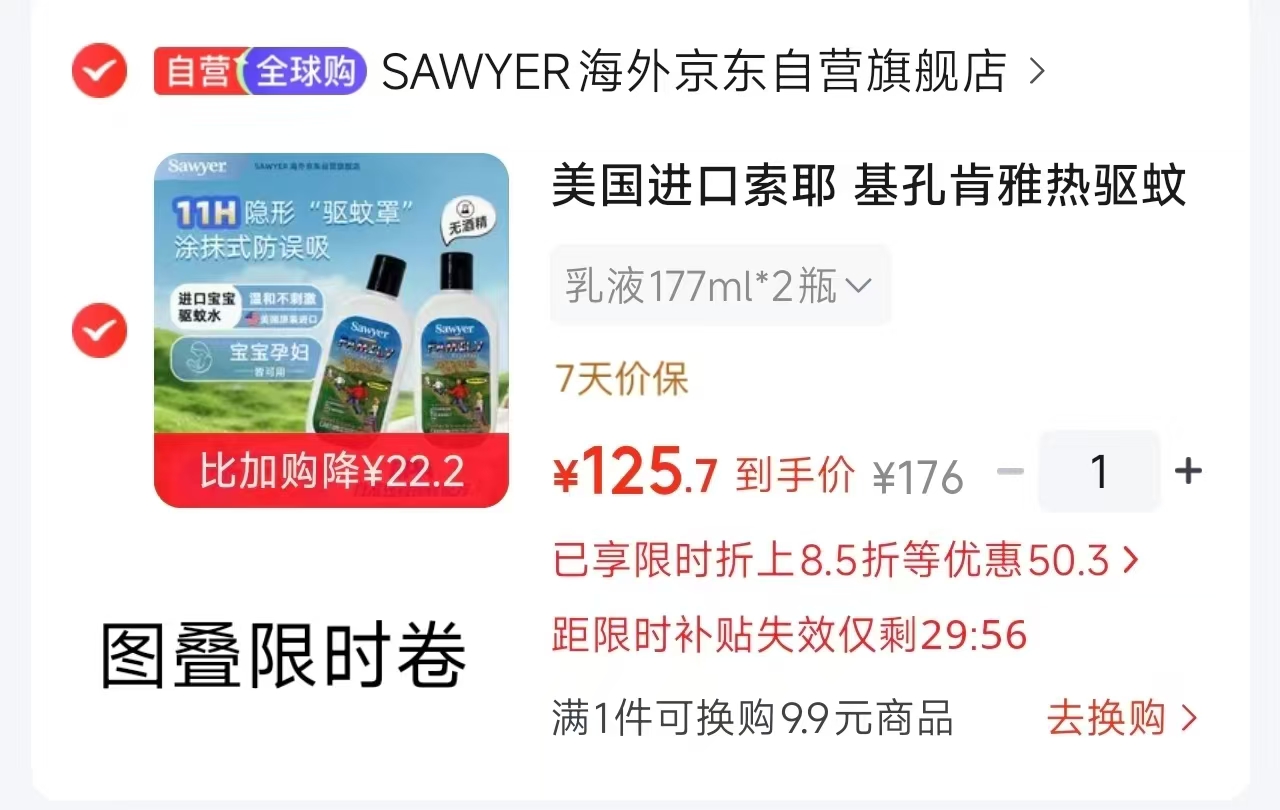 SAWYER索耶驱蚊乳液177ml*2 62.9元，SAWYER索耶防蜱虫喷雾118ml*2 62.9元 - 86线报