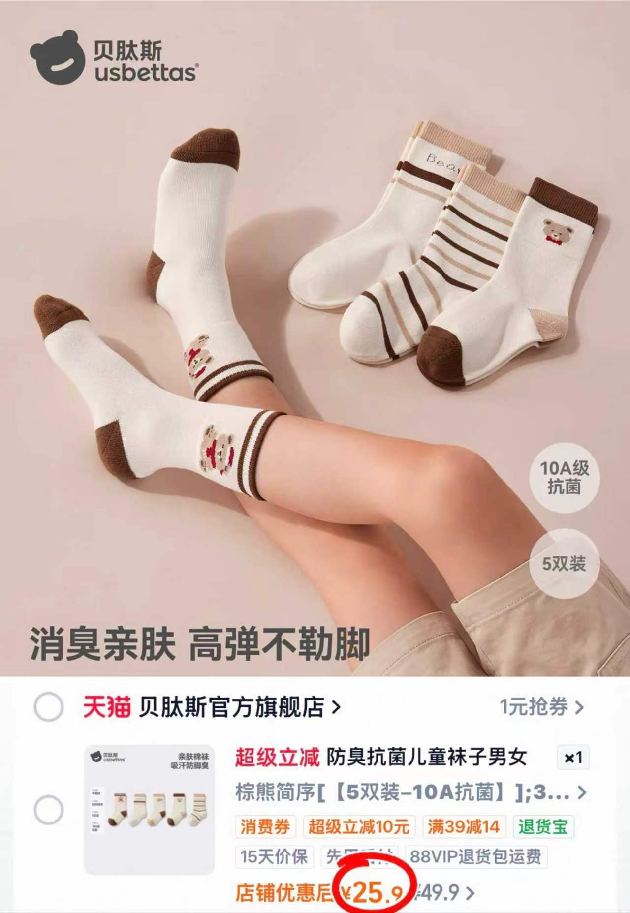 贝肽斯儿童袜子秋冬棉袜A类中筒袜5双装 25.9元 - 86线报 贝肽斯儿童袜子秋冬棉袜A类中筒袜5双装 25.9元 - 86线报
