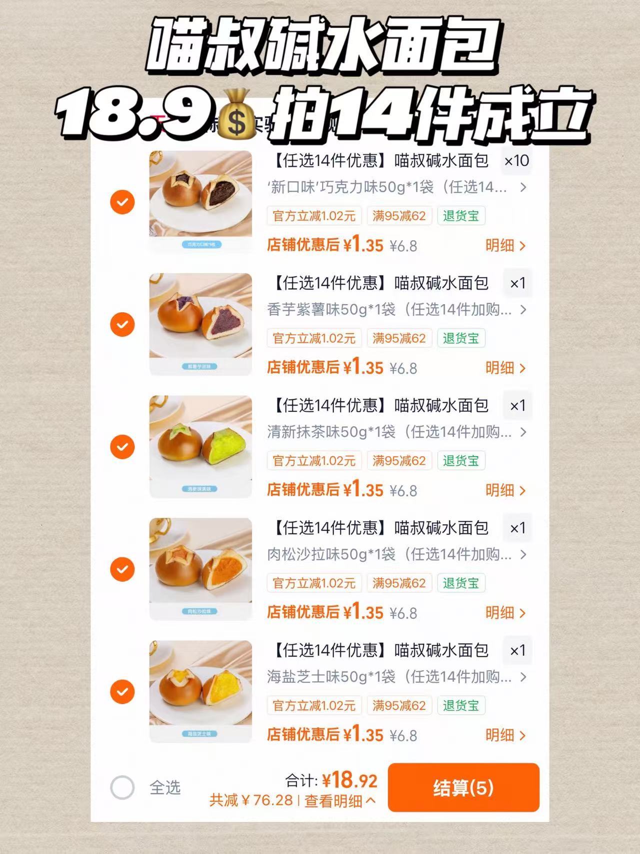 喵叔实验室碱水球多口味任选拍14件 18元 - 线报酷