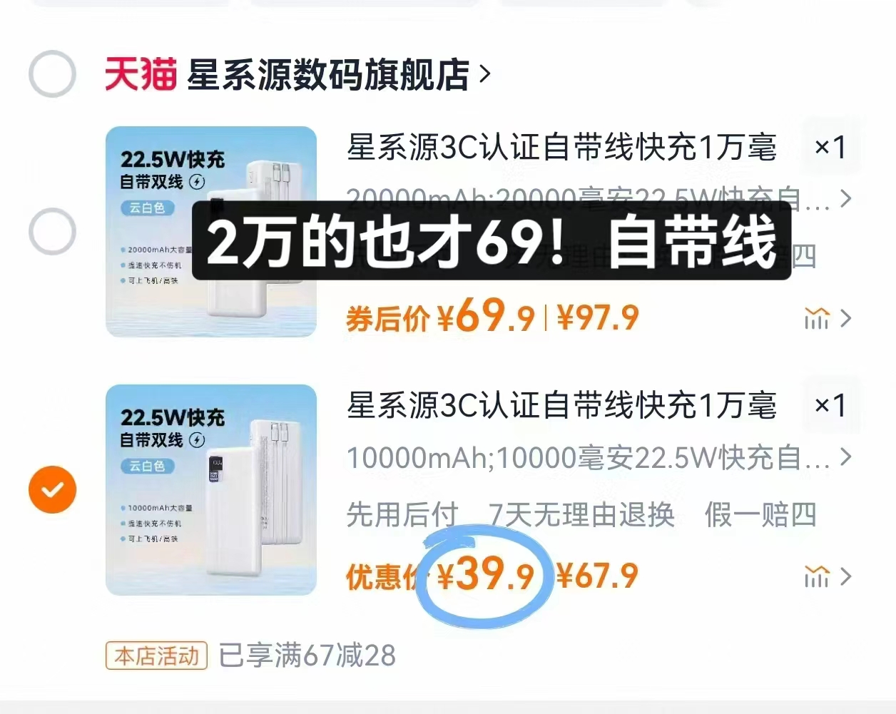 星系源3C认证带线充电宝22.5w快充1W毫安 39.9元 - 86线报