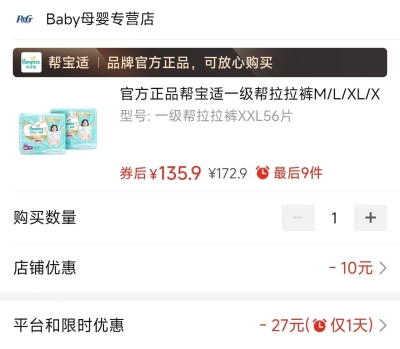 帮宝适一级帮尿不湿纸拍1件 90元,帮宝适一级帮尿不湿拉拍1发2 67.9元 - 线报酷 帮宝适一级帮尿不湿纸拍1件 90元,帮宝适一级帮尿不湿拉拍1发2 67.9元 - 线报酷