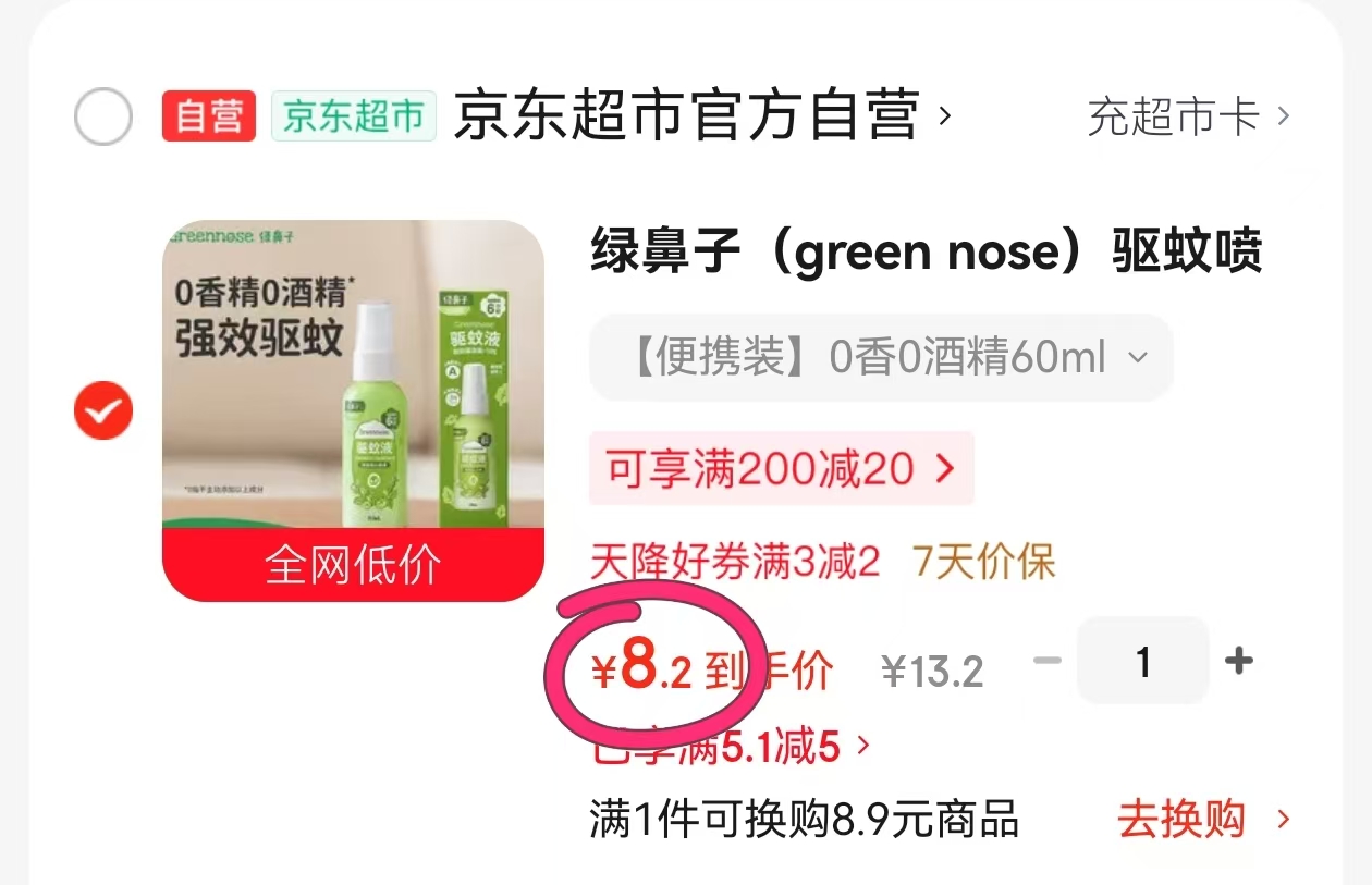 宜婴 4.9元，绿鼻子驱蚊喷雾 8元 - 86线报