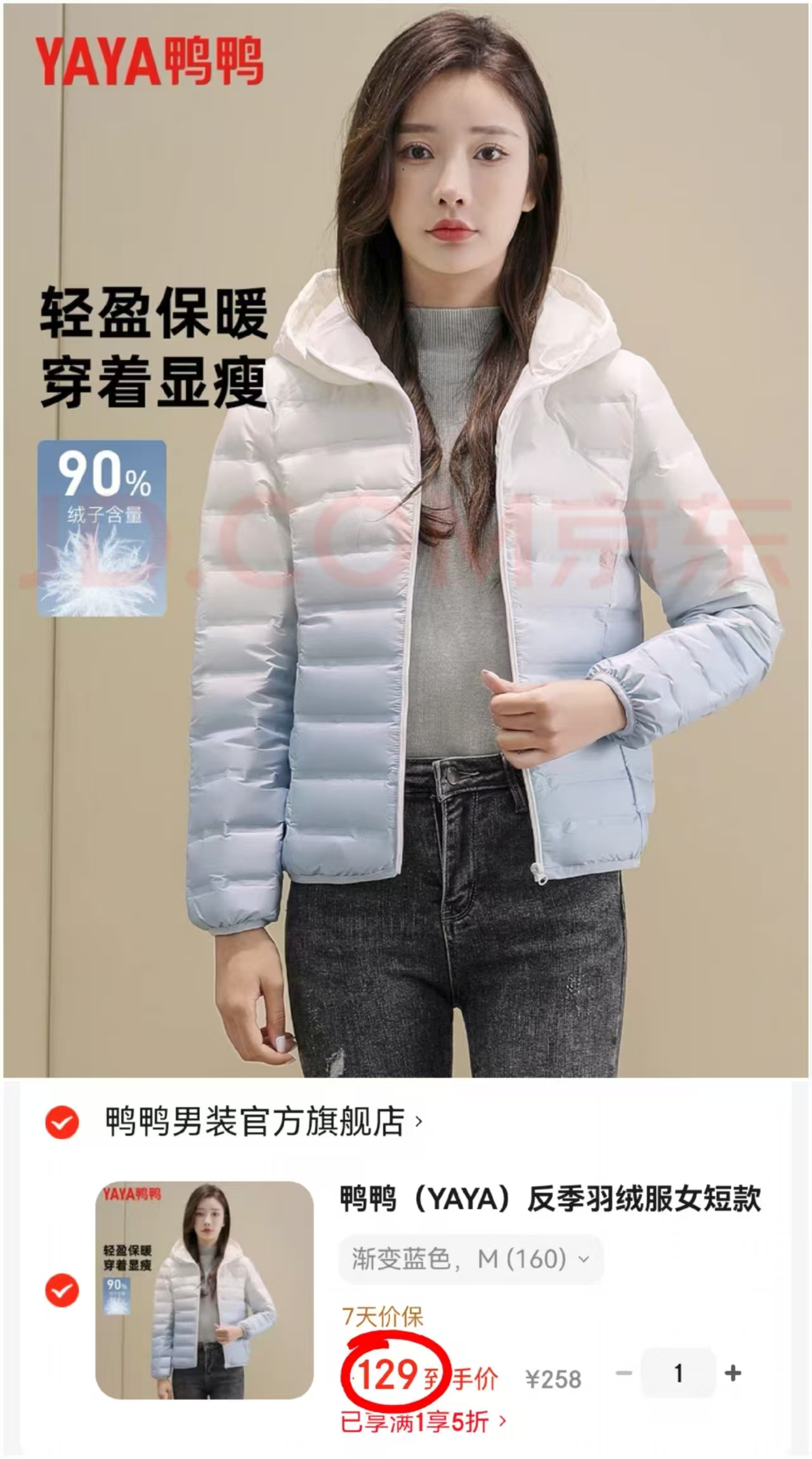 鸭鸭反季羽绒服女短款 129元 - 86线报 鸭鸭反季羽绒服女短款 129元 - 86线报