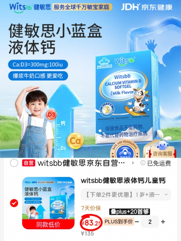 健敏思小蓝盒液体钙拍2盒 166.5元 - 86线报 健敏思小蓝盒液体钙拍2盒 166.5元 - 86线报
