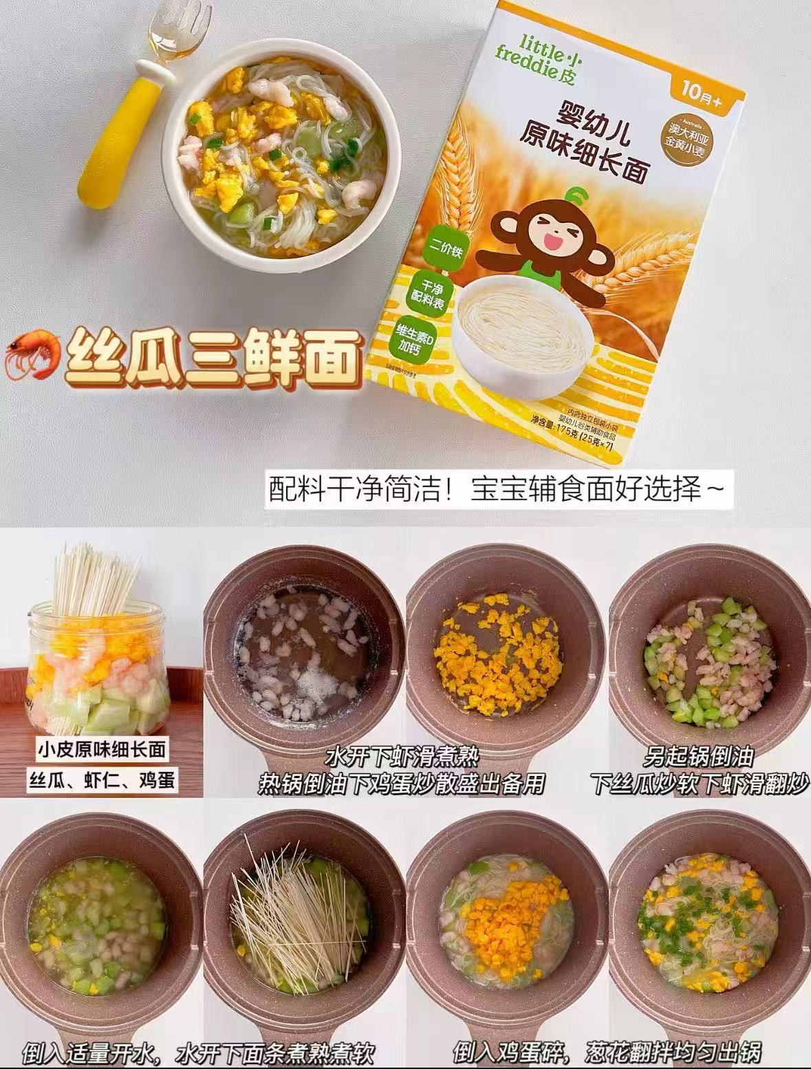 小皮宝宝辅食面条拍3件 63.3元 - 86线报