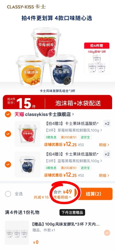卡士果味低温酸奶100g/杯拍4*3杯赠3杯共15杯 49元 - 86线报